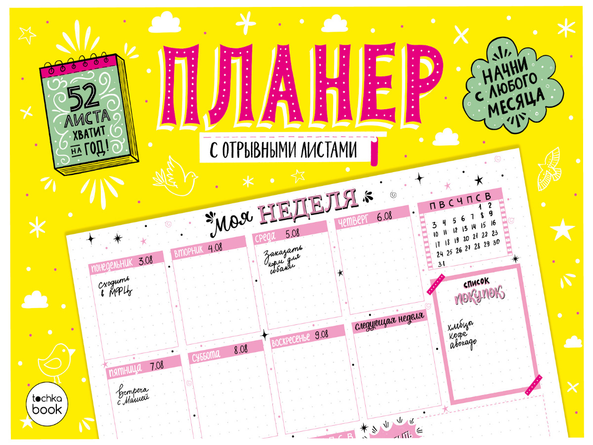 Планер-точкабук 42253-4 с отрывными листами розовые листы Проф-пресс - Санкт-Петербург 