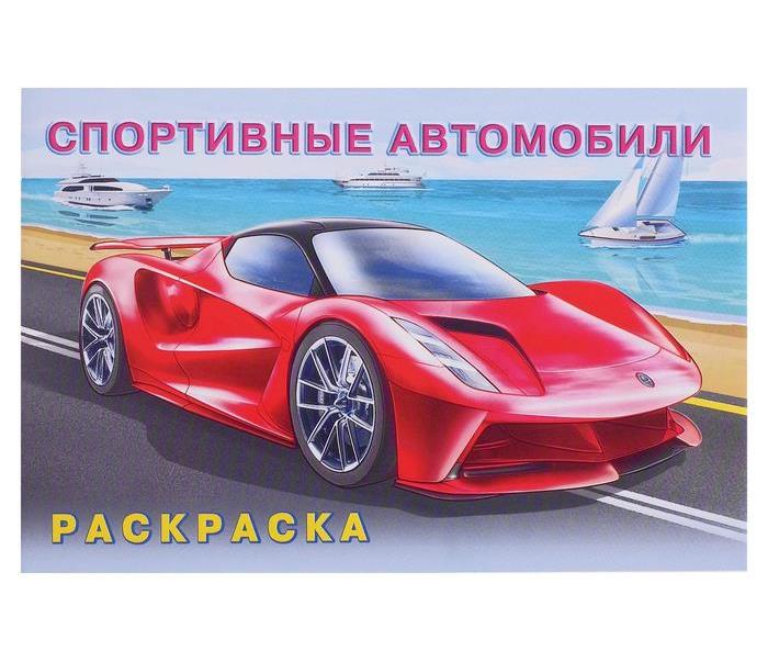 Раскраска 5430085 Спортивные автомобили - Саратов 