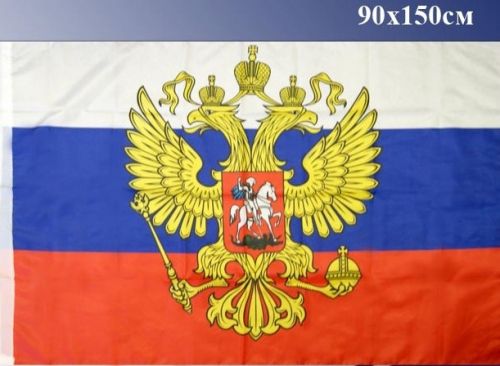 Сувенир Флаг 7163 Россия 90*150см/Р/ - Заинск 