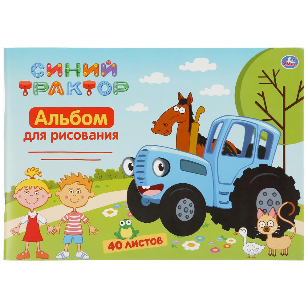 Альбом для рисования 40л ALB40-52018-STR Синий трактор ТМ Умка - Ульяновск 