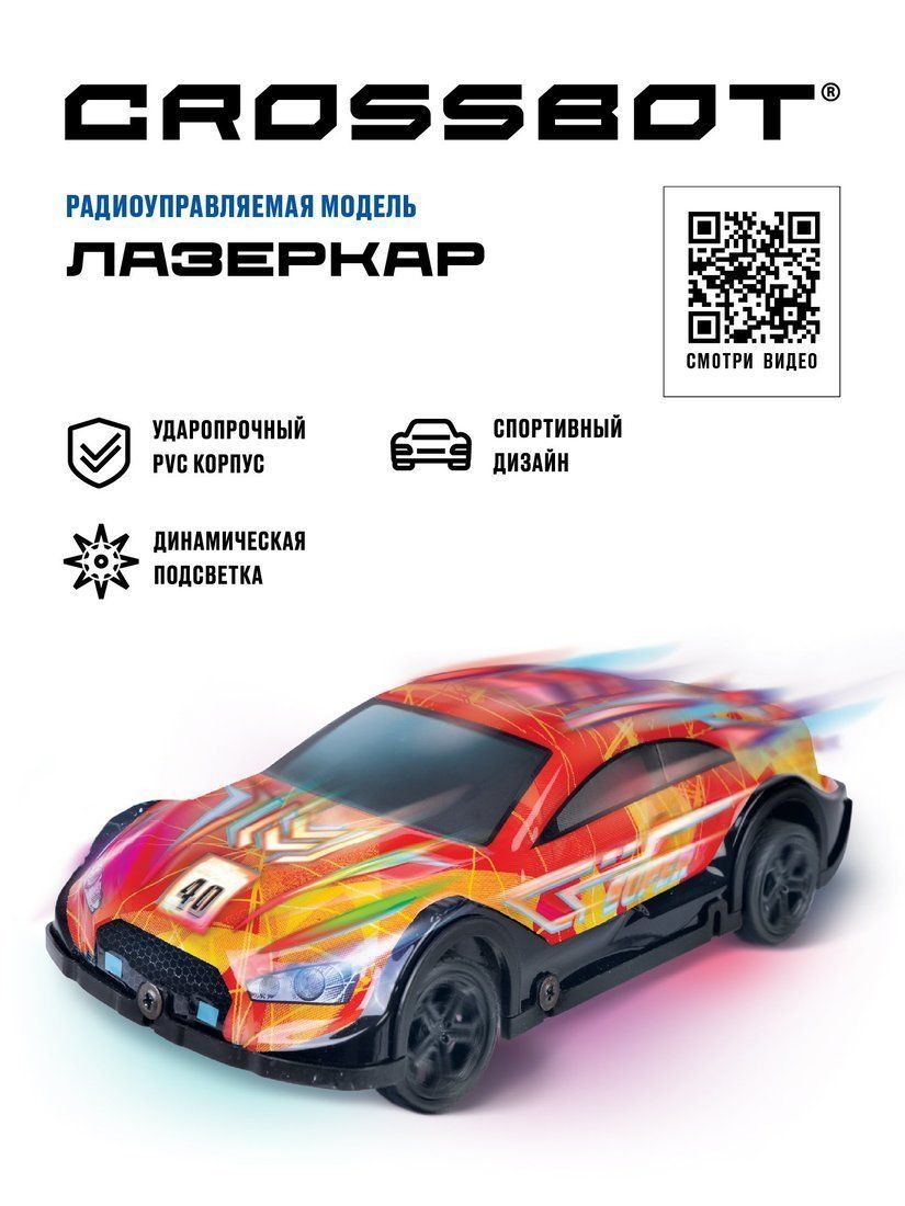 Машина 870841 Лазеркар на радиоуправлении аккум красный - Бугульма 