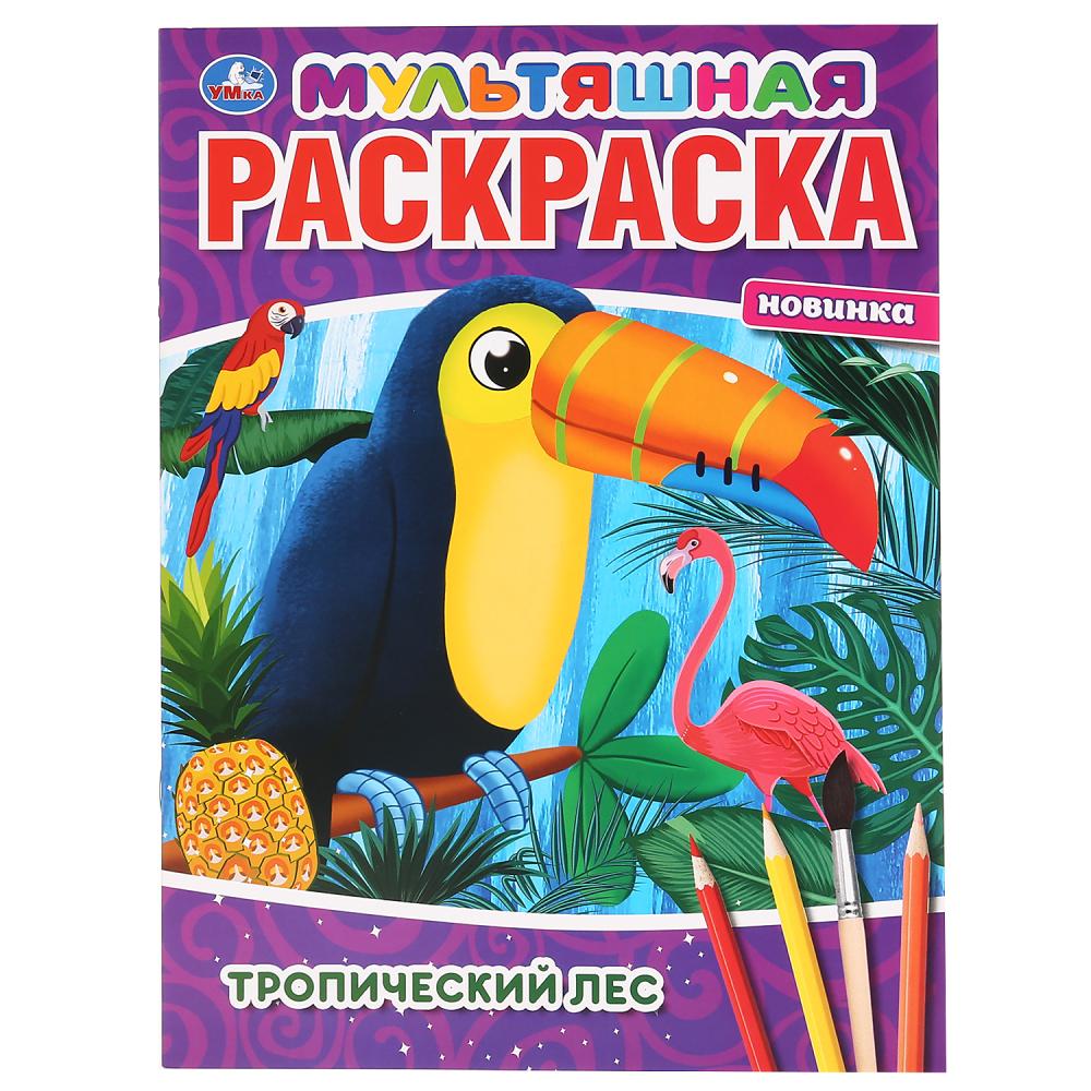 Раскраска 04278-5 Тропический лес А4 16стр ТМ Умка 294485 - Елабуга 
