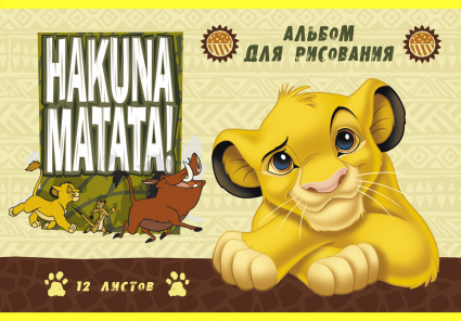 Альбом для рисования А4 12л. Король лев  12-6484/Р/ - Заинск 