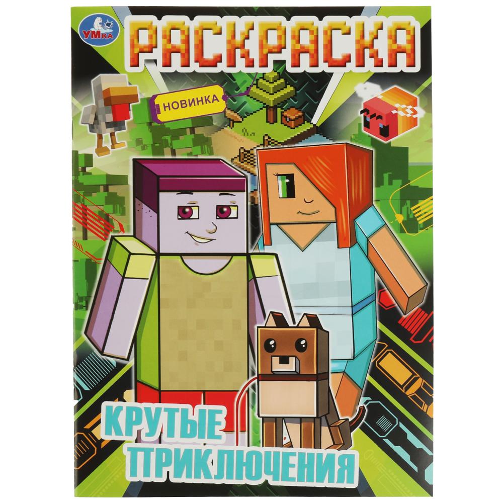Раскраска 08192-0 Крутые приключения 16стр ТМ Умка - Елабуга 