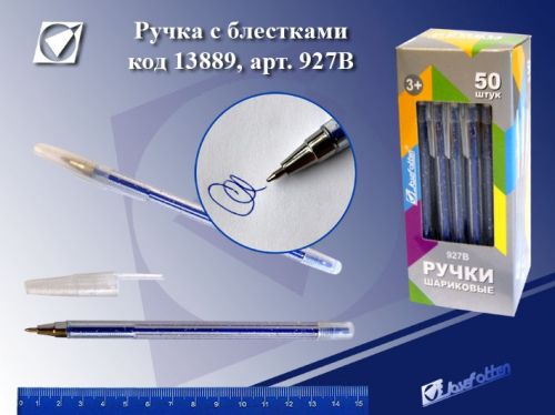 Ручка 927в "Shimmer" прозр корпус с блестками 13889 Р - Альметьевск 