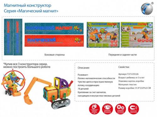 Конструктор 7211С магнитный 78 деталей в коробке - Елабуга 