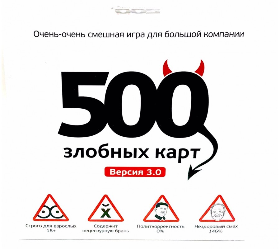 Игра 0134R-74 500 Злобных карт Версия 3.0 - Екатеринбург 