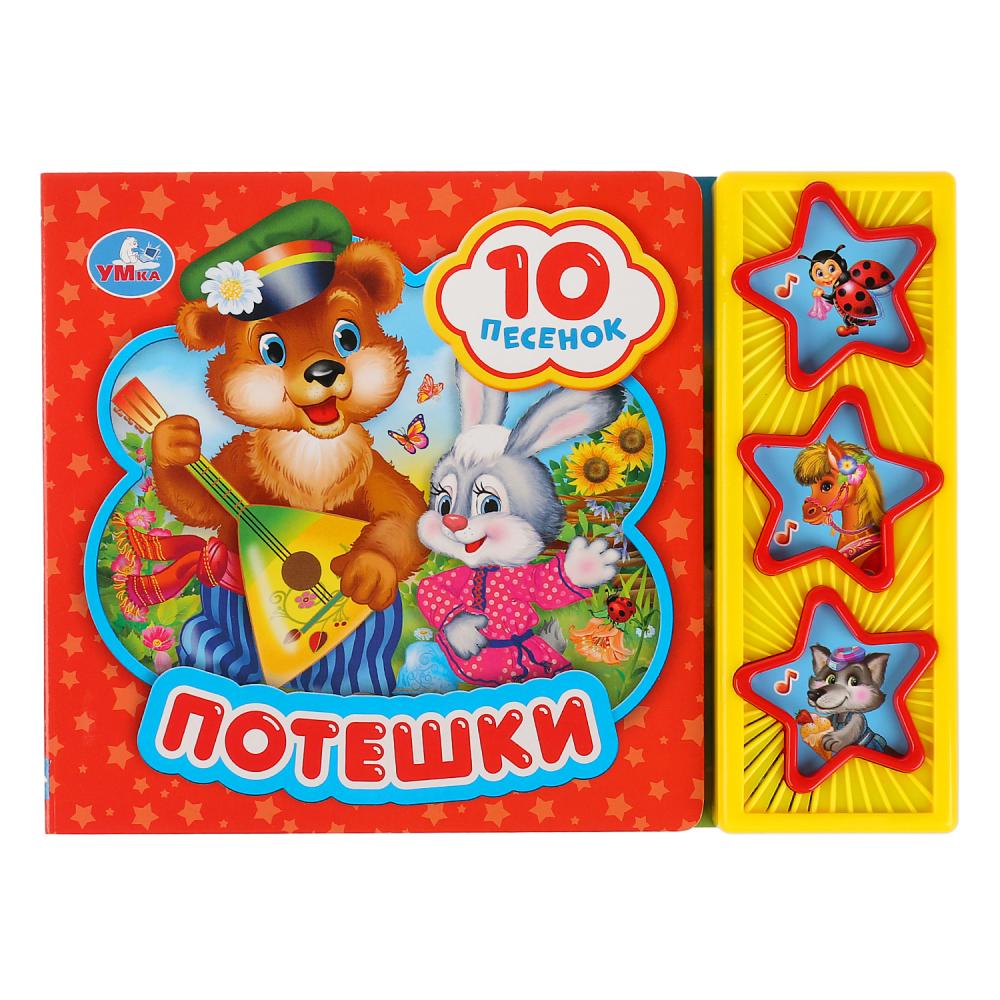 Книга 02876-5 Потешки 3 кнопки 10 песен 6стр ТМ Умка - Бугульма 
