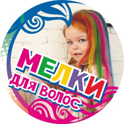 Мелки для волос 847320 VITA UDIN №2 в наборе 6шт - Екатеринбург 