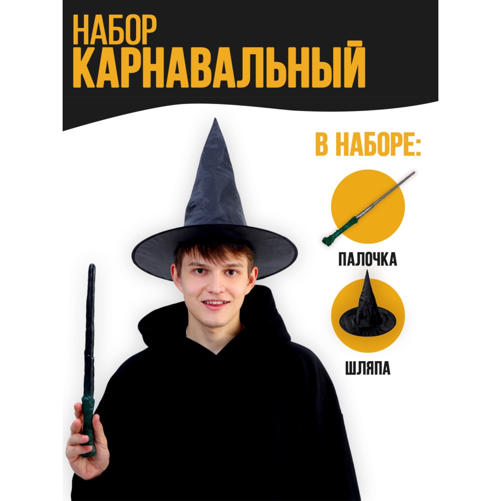 Набор для магии 6945208 Юный волшебник - Елабуга 