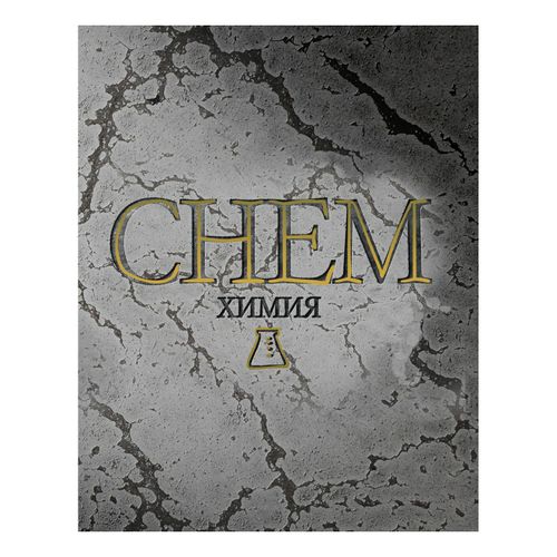 Тетрадь тематическая 48 листов клетка Химия 11633 Мрамор - Тамбов 