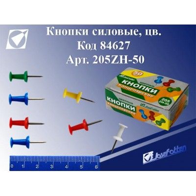 Кнопки силовые 205ZH-50 цветные 50шт - Ульяновск 