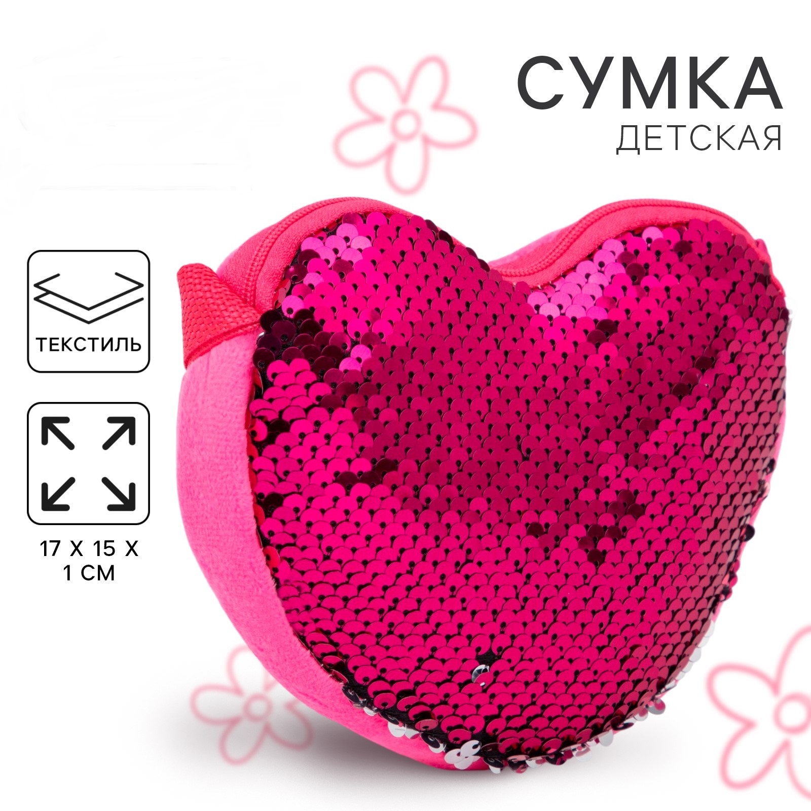 Сумочка 7878717 Сердце с пайетками розовая - Бугульма 