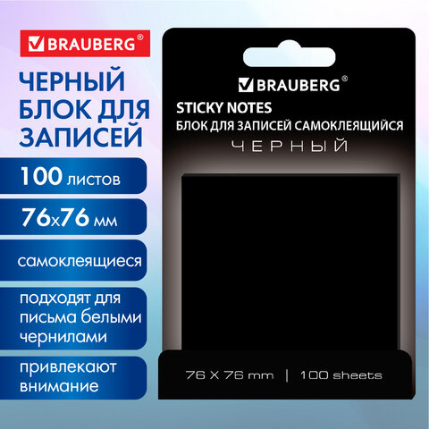 Блок самоклеящийся (стикеры) 115204 черный 100 листов BRAUBERG - Ижевск 