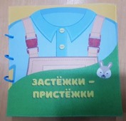 Папка Застежки 002.13 Наивный мир - Волгоград 