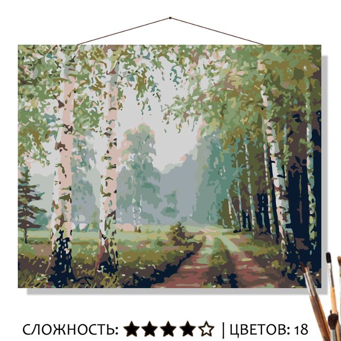 Картина Утренний туман по номерам на холсте 50*40см КН5040354 - Нижний Новгород 