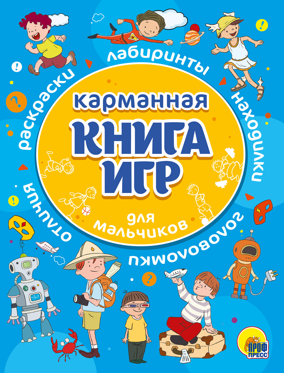 Карманная книга игр 29494-7 Для мальчиков Проф-Пресс - Йошкар-Ола 