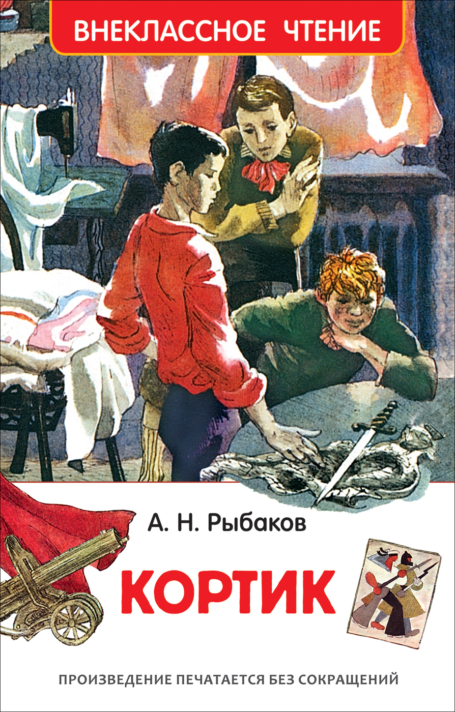 Книга 32436 "Рисунки на асфальте" Голявкин В. (ВЧ) Росмэн - Магнитогорск 