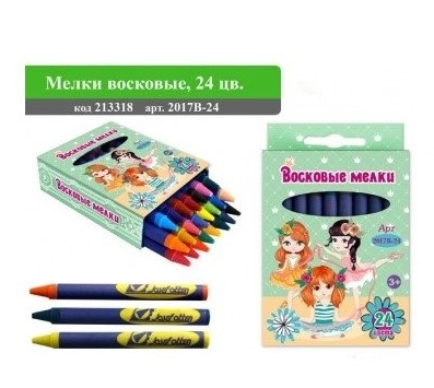 Мелки восковые 2017В-24 "Балерины" 24 цвета в картоне  J.Otten - Йошкар-Ола 