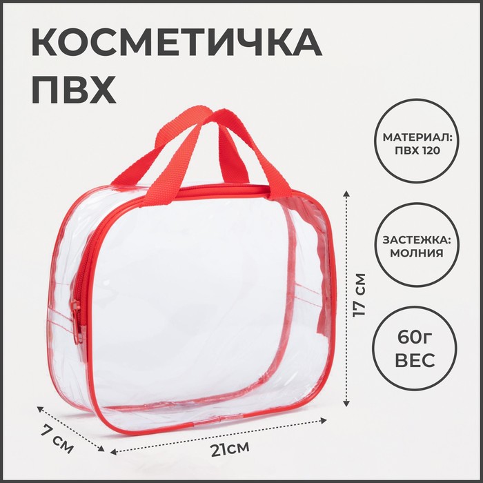 Косметичка 6888399 ПВХ на молнии, ручки, красный - Орск 