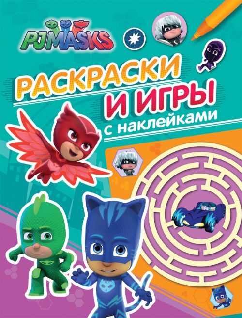 Герои в масках 32732 Раскраски и игры с наклейками (зеленая) Росмэн - Самара 
