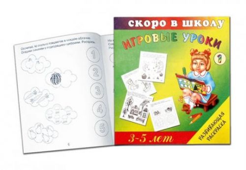 Игровые уроки-1 с-471 киров - Томск 