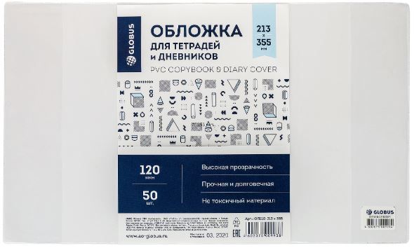 Обложка для тетрадей и дневников 120мкм 213*355мм ОП110-213*255 - Саранск 