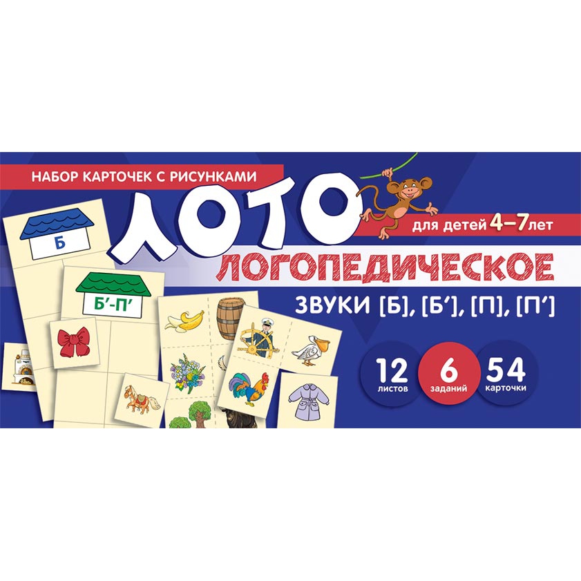 Набор карточек с рисунками 2765-6 Логопедическое лото Учим звуки Б, П - Санкт-Петербург 