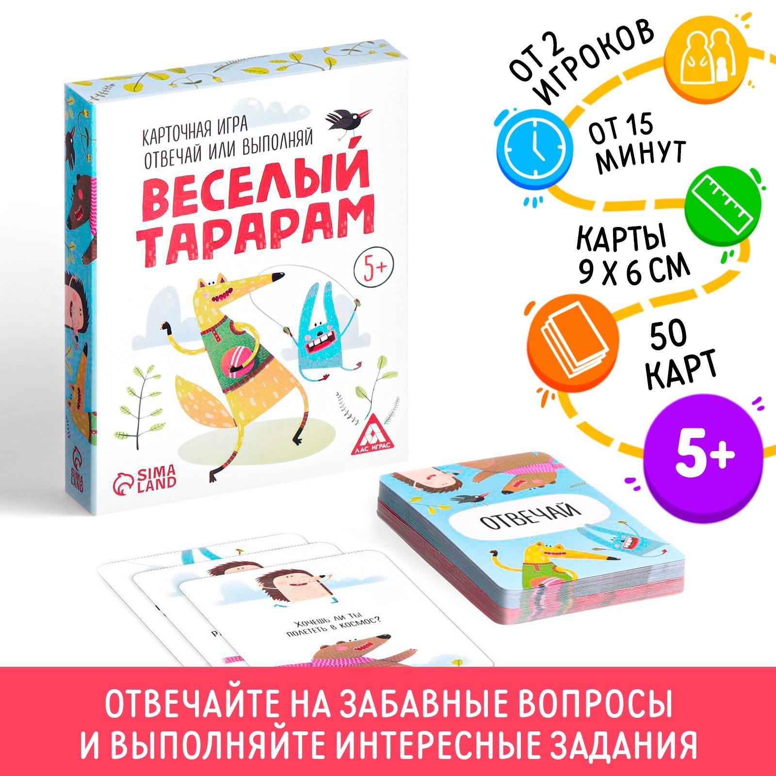 Карточная игра 1002702 Отвечай или выполняй 50 карт - Альметьевск 