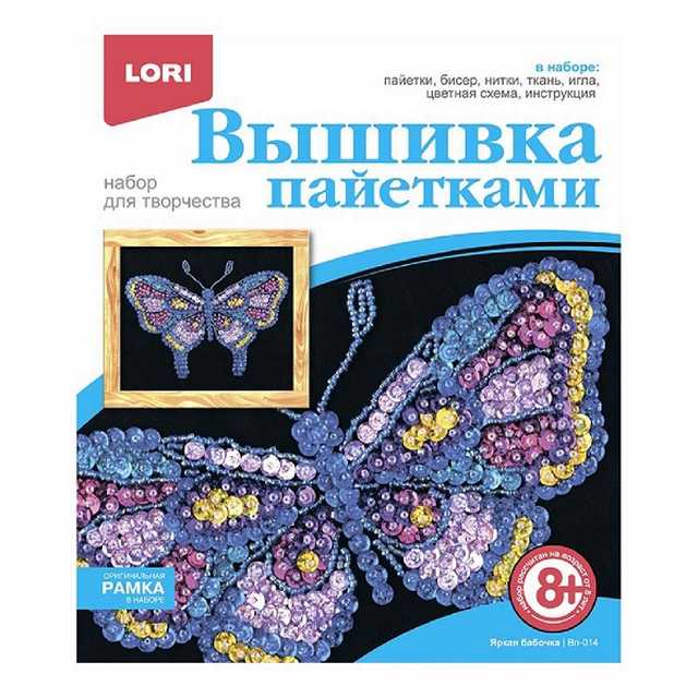 Вышивка пайетками Вп-014 Яркая бабочка Лори - Нижнекамск 