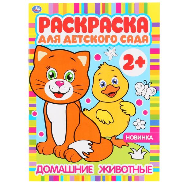Раскраска 04984-5 Домашние животные 8стр для детского сада - Елабуга 