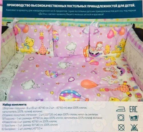 Комплект в кроватку Д-010 - Нижнекамск 