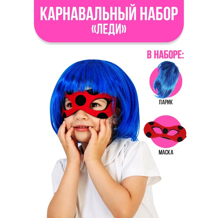 Карнавальный набор 6869399 Леди маска с париком - Нижнекамск 