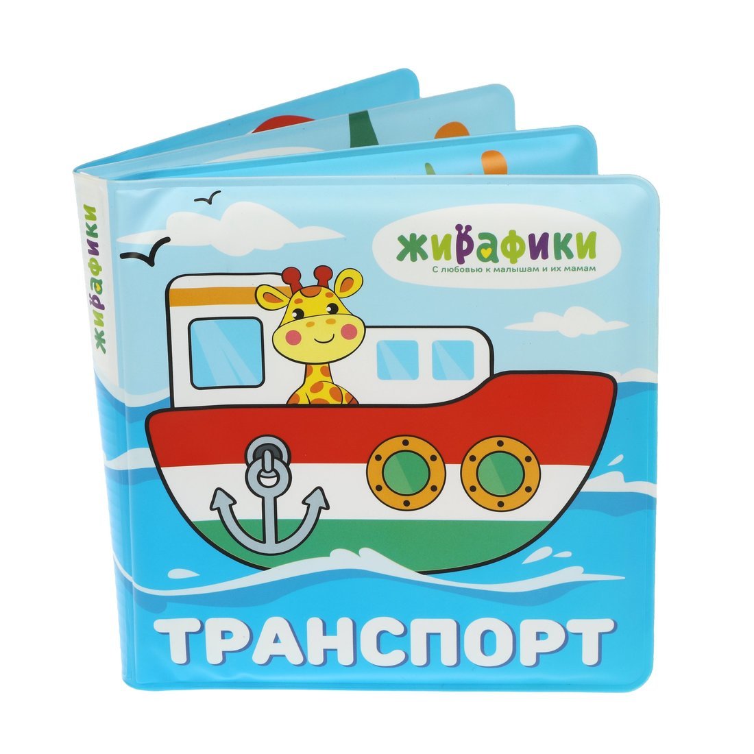 Книжка для купания 939831 Транспорт 14*14см ПВХ со стишками ТМ Жирафики - Ижевск 