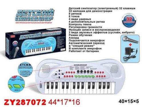 Синтезатор ZYВ-В0690-2 от сети с микрофоном 32 клавиши в коробке