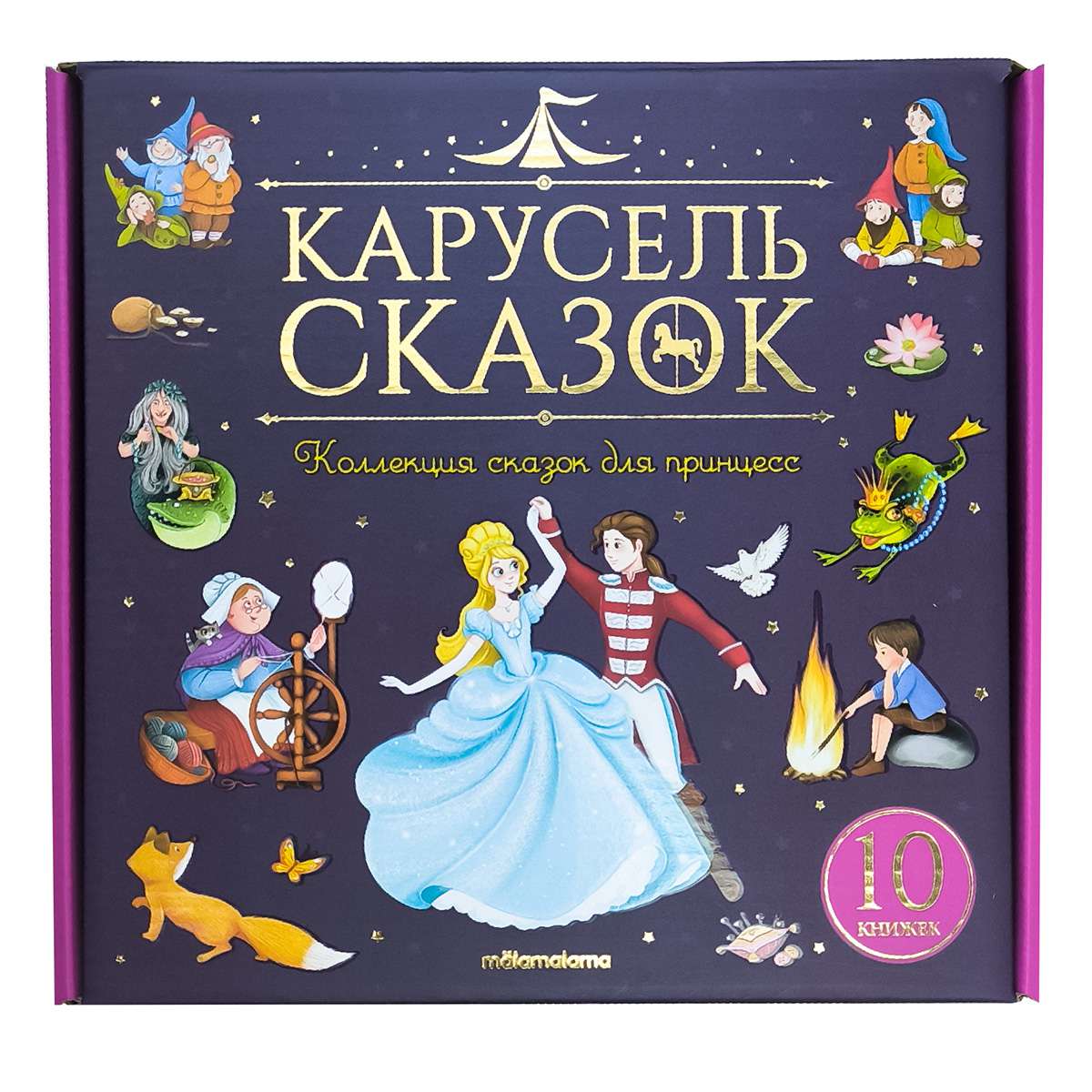 Набор книжек 074-7 Карусель сказок Комплект №2 ТМ Маламалама - Набережные Челны 
