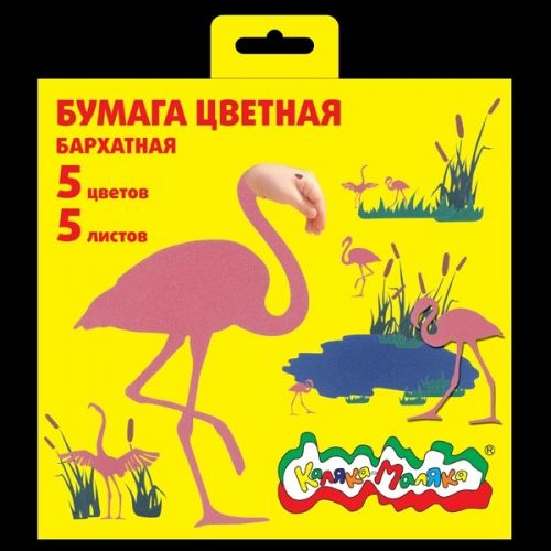 Бумага бархатная ББКМ5-2 5цв/5л 170*180мм каляка-маляка - Челябинск 