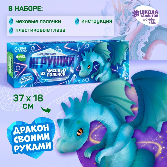 Игрушка из меховых палочек 9490390 Снежный дракон - Елабуга 