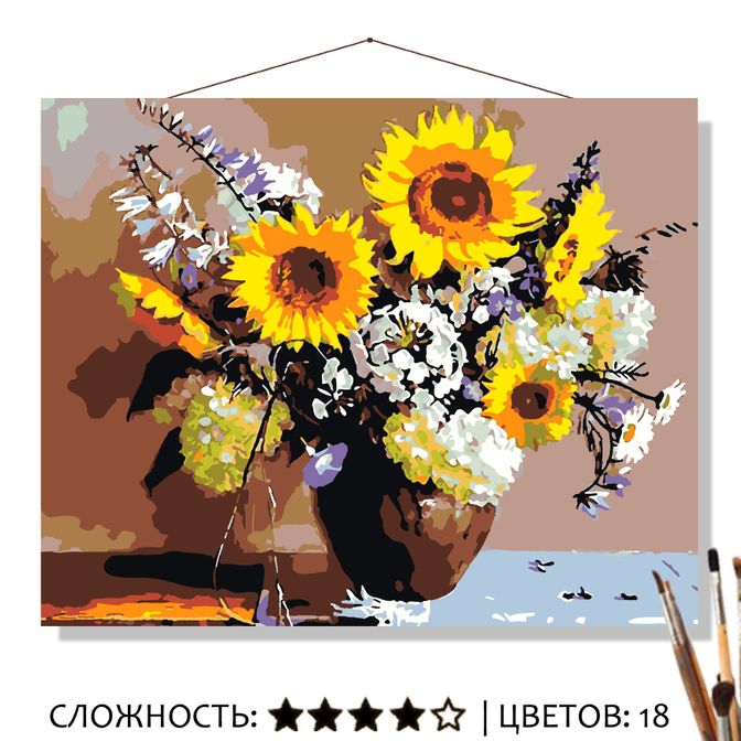 Картина Букет праздник солнца рисование по номерам 50*40см КН5040978 - Екатеринбург 