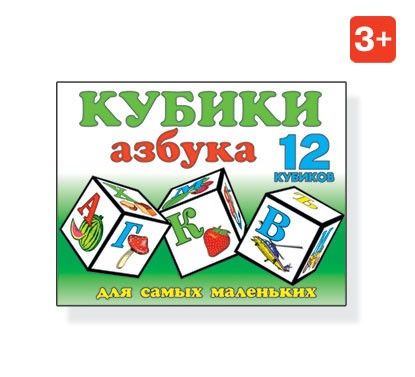 Кубики 00702  Азбука для маленьких(12) (Стеллар) - Уральск 
