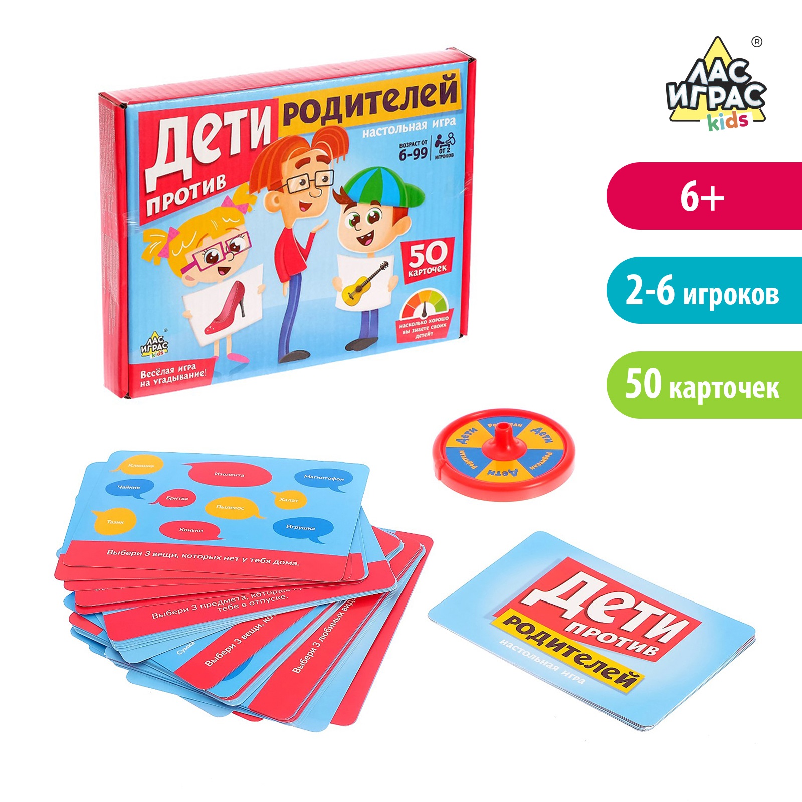 Игра настольная 4532730 на угадывание слов «Дети против родителей» в коробке - Альметьевск 