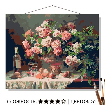 Картина Натюрморт с розами рисование по номерам 50*40см КН5040520