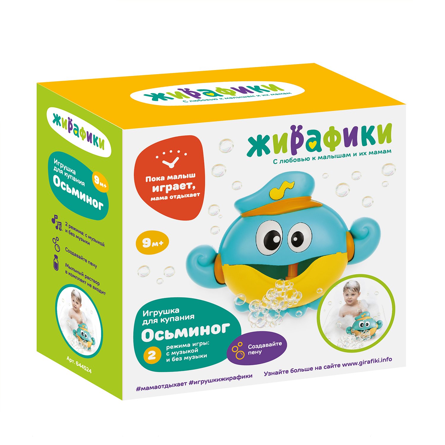 Игрушка для купания 644524 Осьминог создает пену