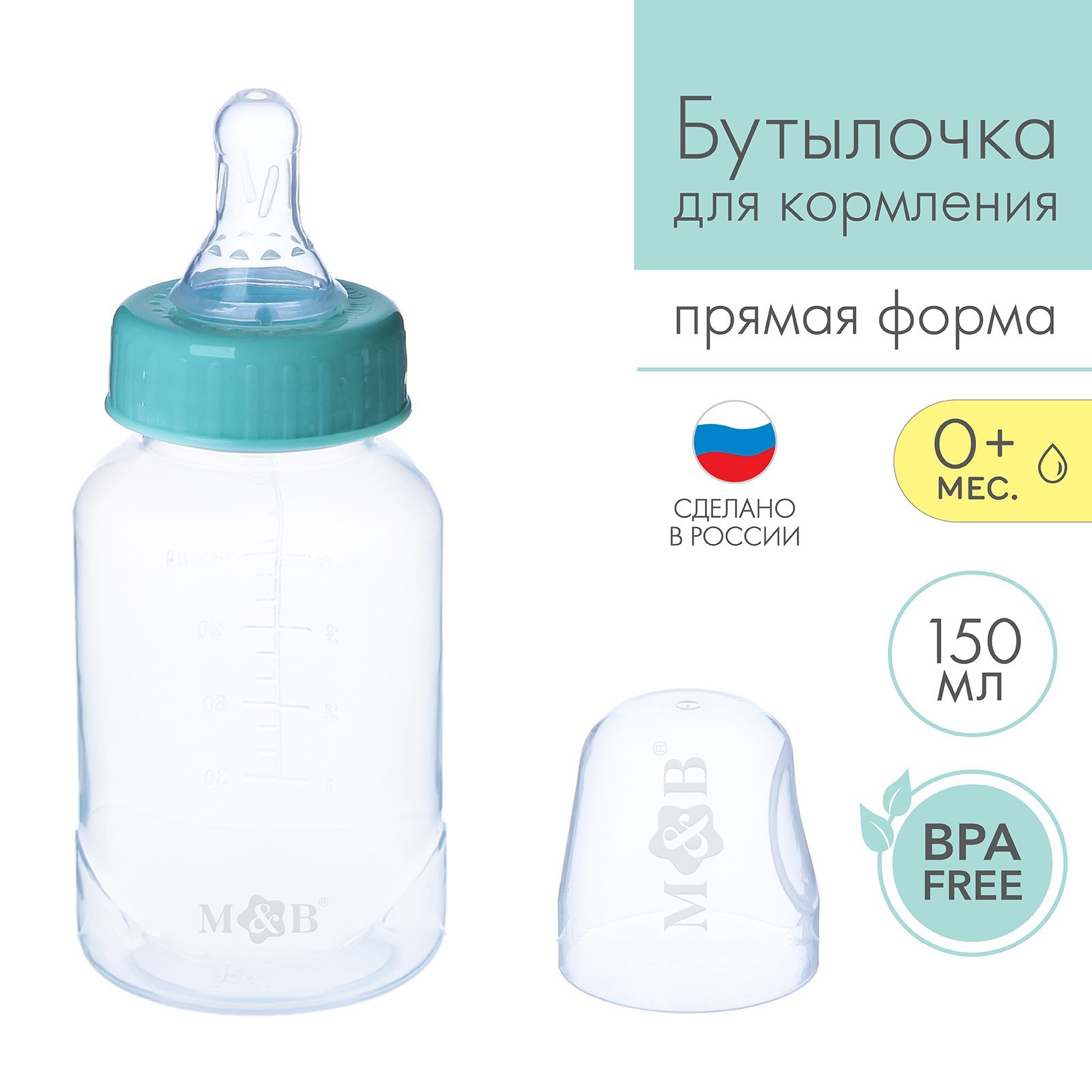 Бутылочка для кормления 2969797 классическое горло 150мл бирюзовый