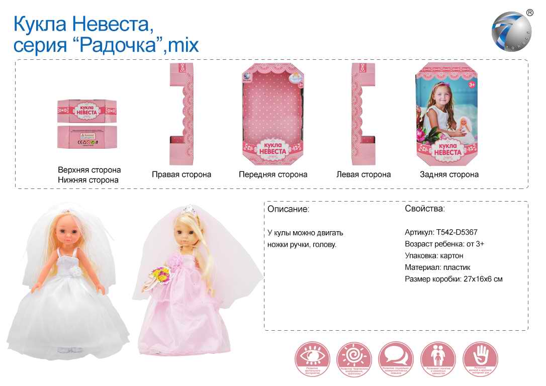 Кукла BR102 mix 30см серия Радочка в коробке