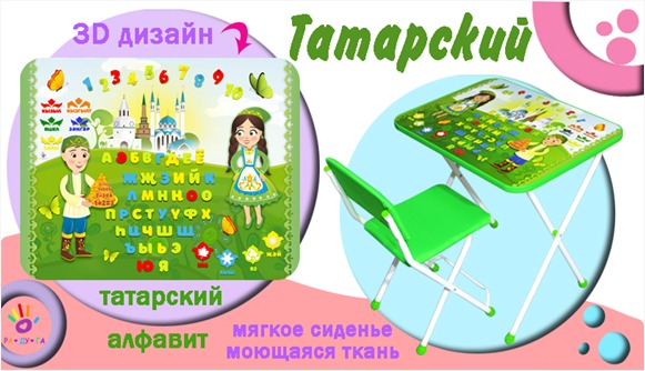 Комплект мебели НСС-36 Татарский язык стол+стул ТМ Радуга
