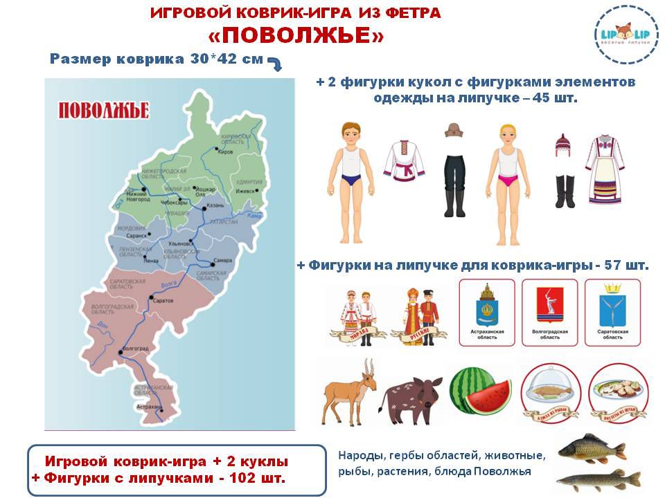 Развивающее панно LIP1182 Народы Поволжья фетр Lip-Lip