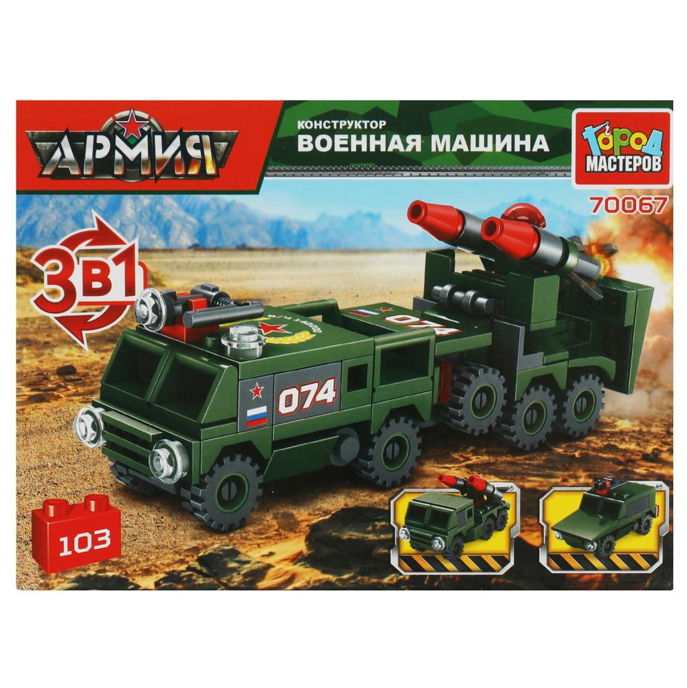 Конструктор 70067-KK Военная машина 3в1 103 детали ТМ Город мастеров