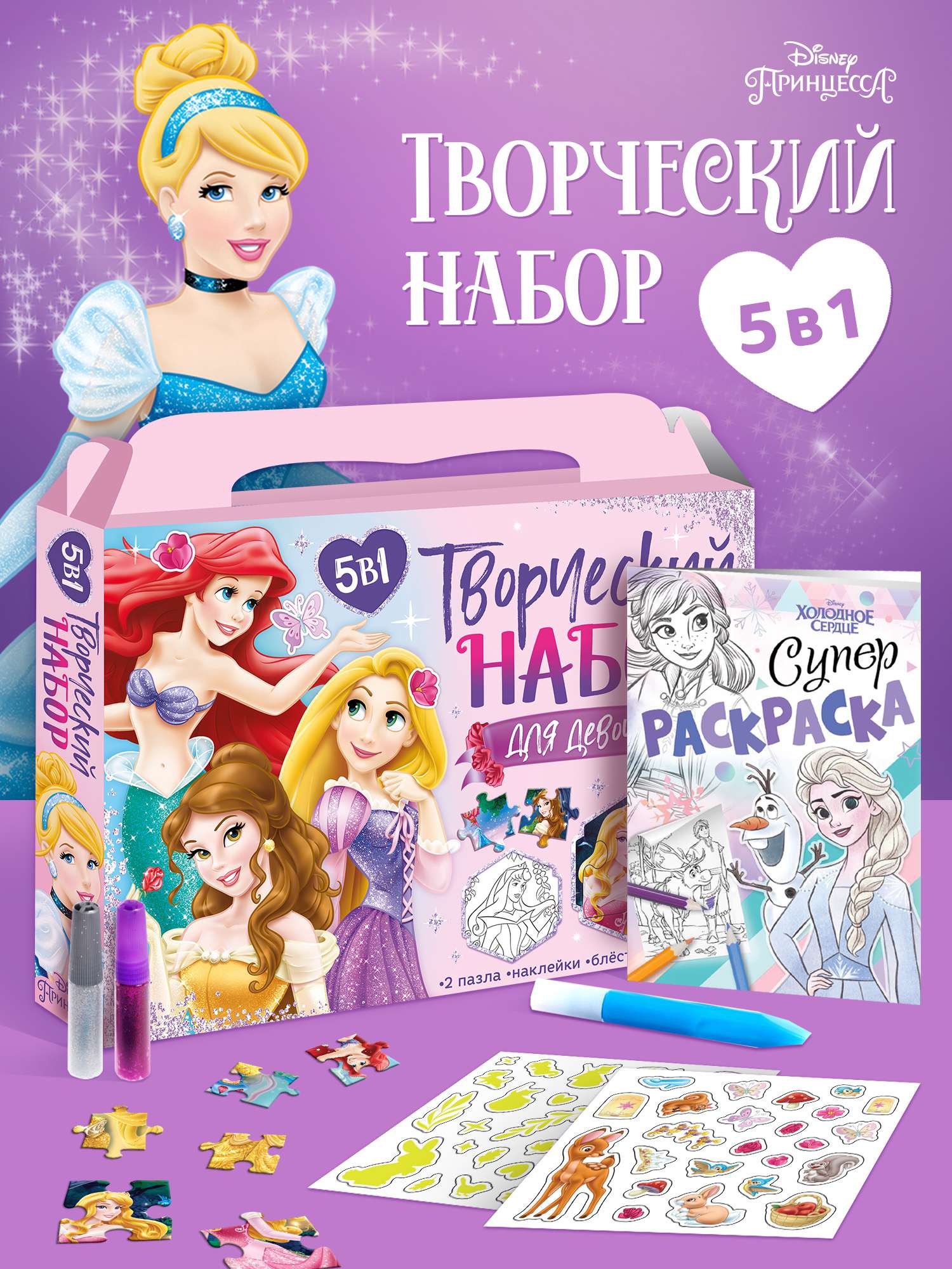 Подарочный набор 10404987 Принцессы 5в1 Пазлы, раскраска, наклейки