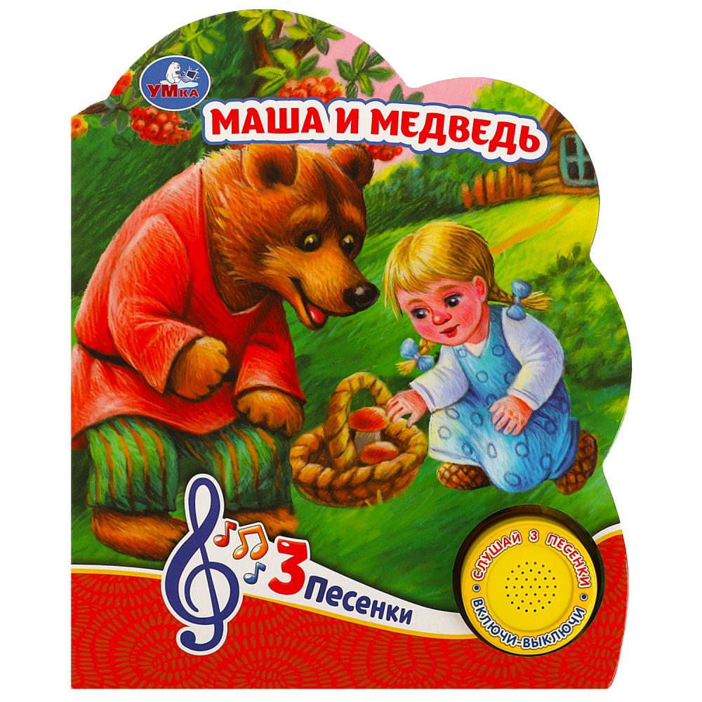 Книга 84433 Маша и медведь 1 кнопка 3 песни ТМ Умка 365814